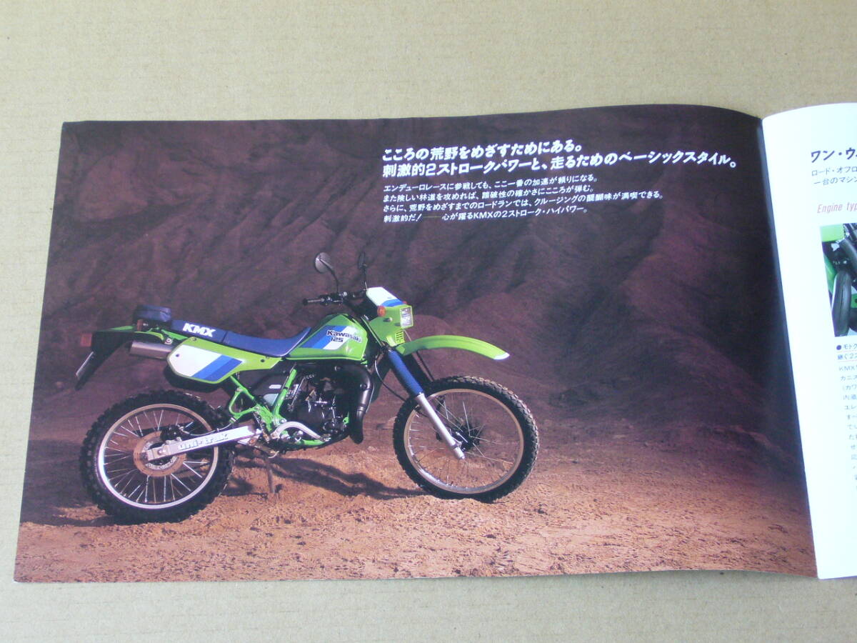 【バイクカタログ】カワサキ Kawasaki　ＫＭＸ１２５　　1988年3月版 _画像2