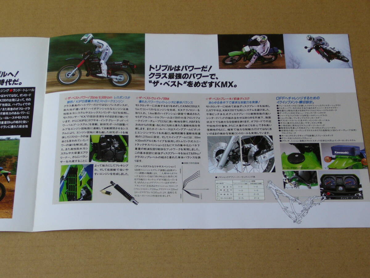 【バイクカタログ】カワサキ Kawasaki 　ＫＭＸ２００　 1987年4月版_画像3