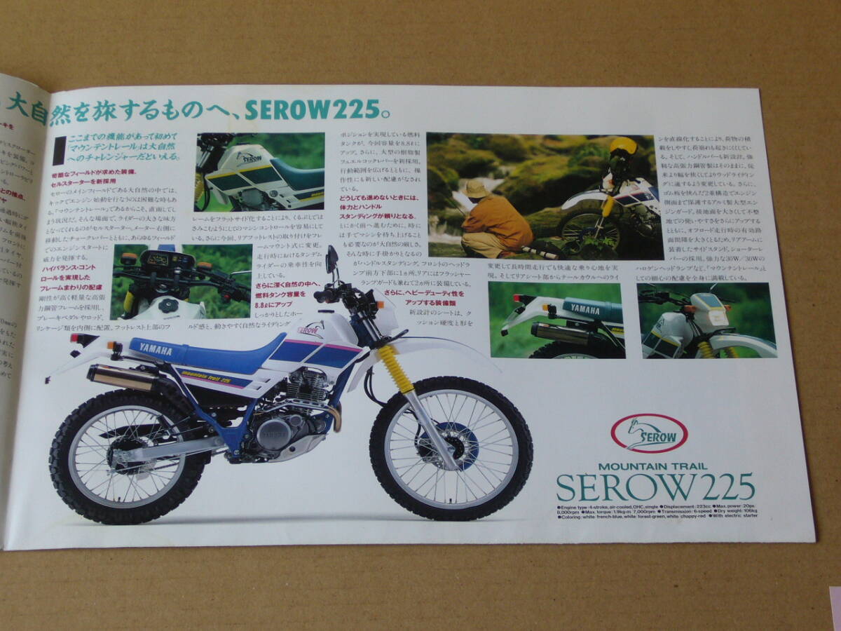 【バイクカタログ】ヤマハ YAMAHA　SEROW 225　セロー225　　1989年7月版_画像2