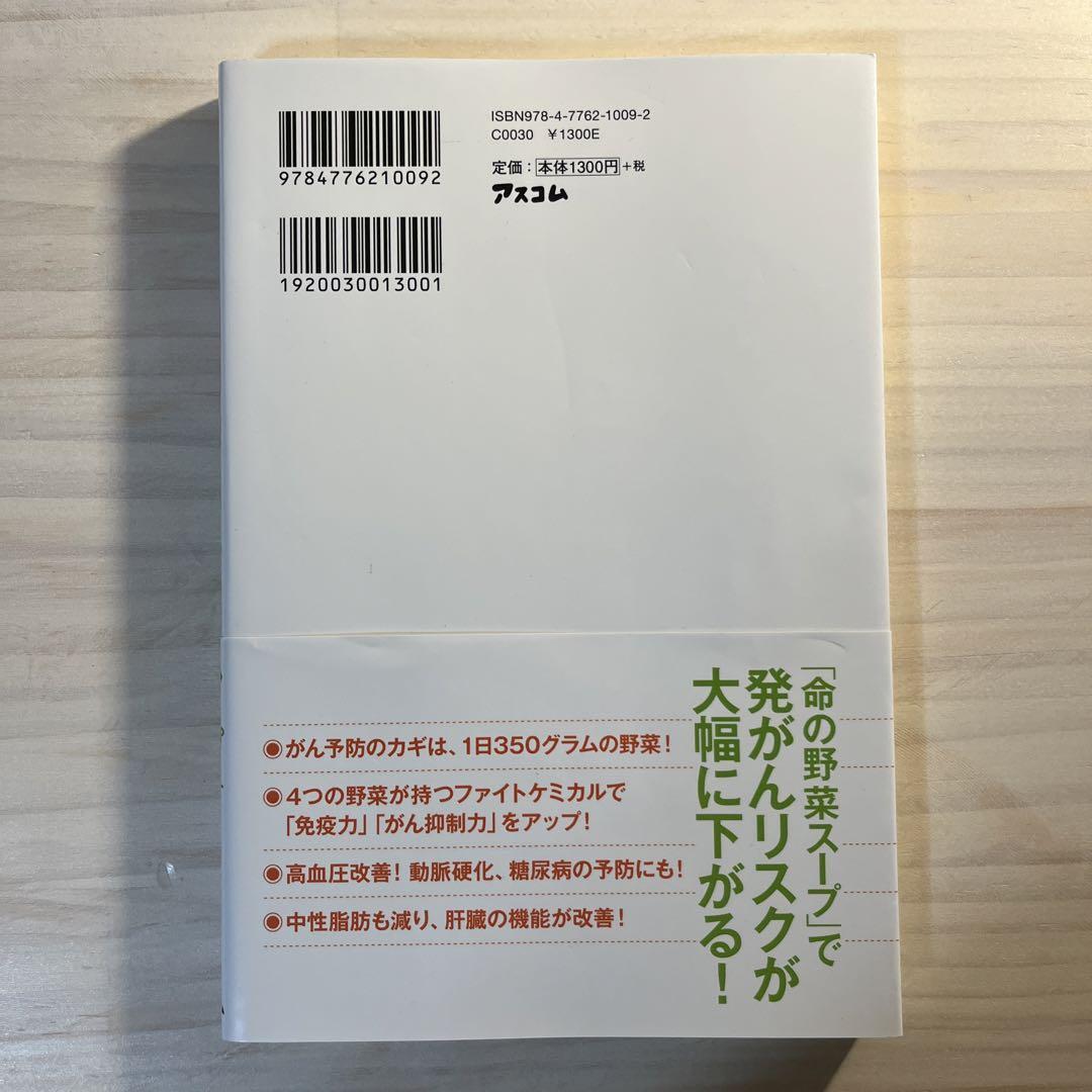 がんの名医が考案!がんに打ち勝つ「命の野菜スープ」_画像2