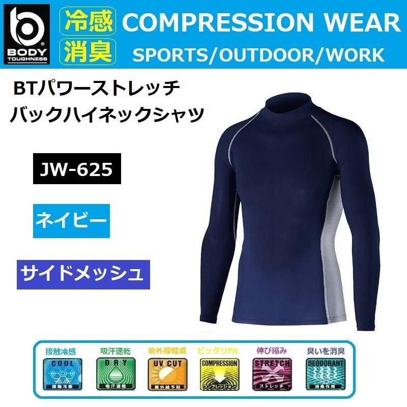 JW-625 ネイビー LLサイズ コンプレッション バックハイネックシャツ スポーツインナー 紫外線 熱中症対策 接触冷感 消臭 吸汗速乾の画像1