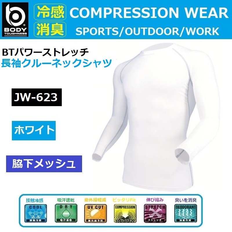 コンプレッションシャツ JW-623 ホワイト Lサイズ 長袖丸首シャツ スポーツインナーシャツ 紫外線 熱中症対策 接触冷感 消臭 吸汗速乾の画像1