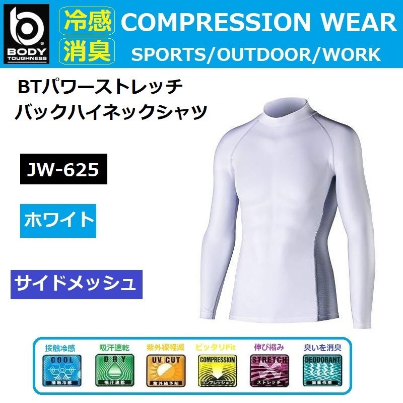 JW-625 ホワイト Lサイズ コンプレッション バックハイネックシャツ スポーツインナー 紫外線 熱中症対策 接触冷感 消臭 吸汗速乾の画像1