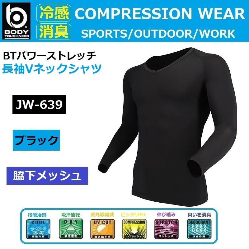 JW-639 ブラック LLサイズ 長袖Vネックシャツ スポーツインナーシャツ コンプレッションウエア 紫外線 熱中症対策 接触冷感 消臭 吸汗速乾