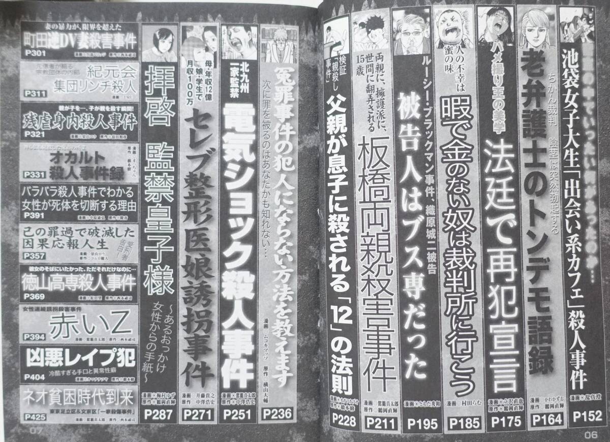 『衝撃事件 封印された真相 第三章』2010年 コンビニコミック 検索）押尾学 監禁王子 凶悪犯罪 タブー 殺人事件 ルーシー・ブラックマン_画像5