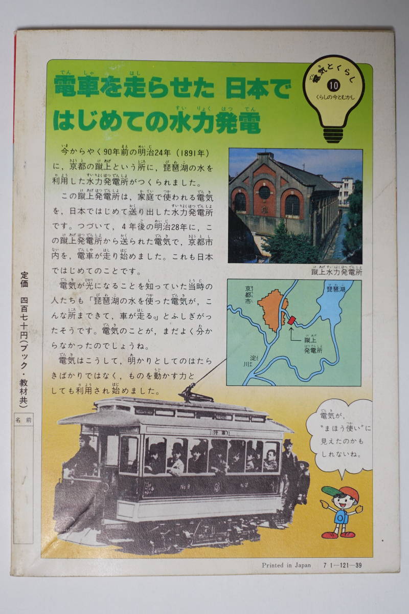 『3年の学習 1982年1月』昭和57年 山口太一 よこたとくお 伊藤展安 伊藤章夫 加藤晃 篠田ひでお やまねあおおに かばどんとなおみちゃん_画像4