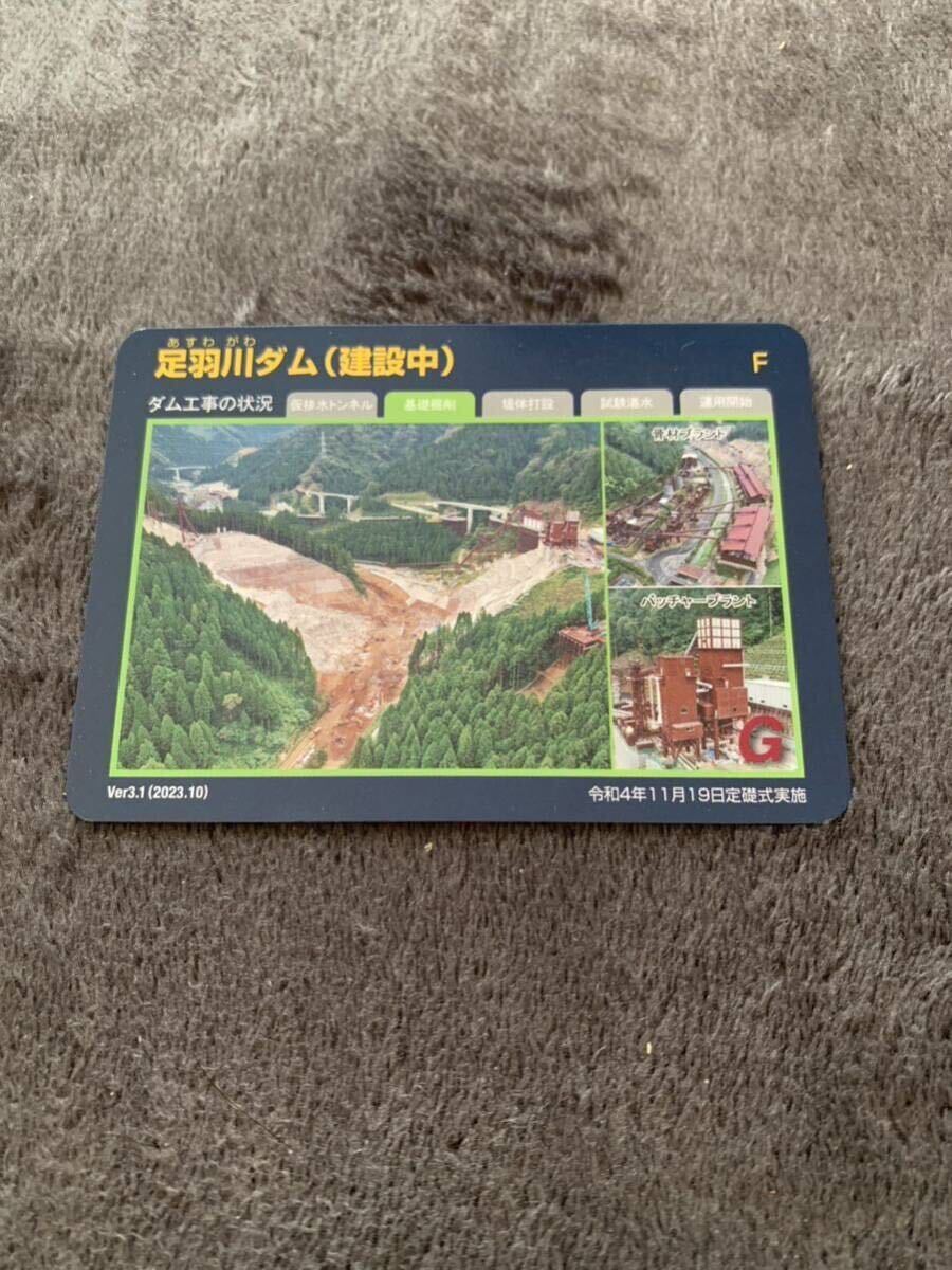 pair feather river dam Fukui prefecture now . district Ikeda block dam card 