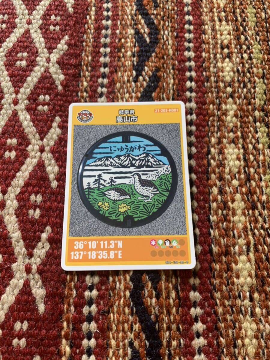  manhole card Gifu prefecture height mountain city H001