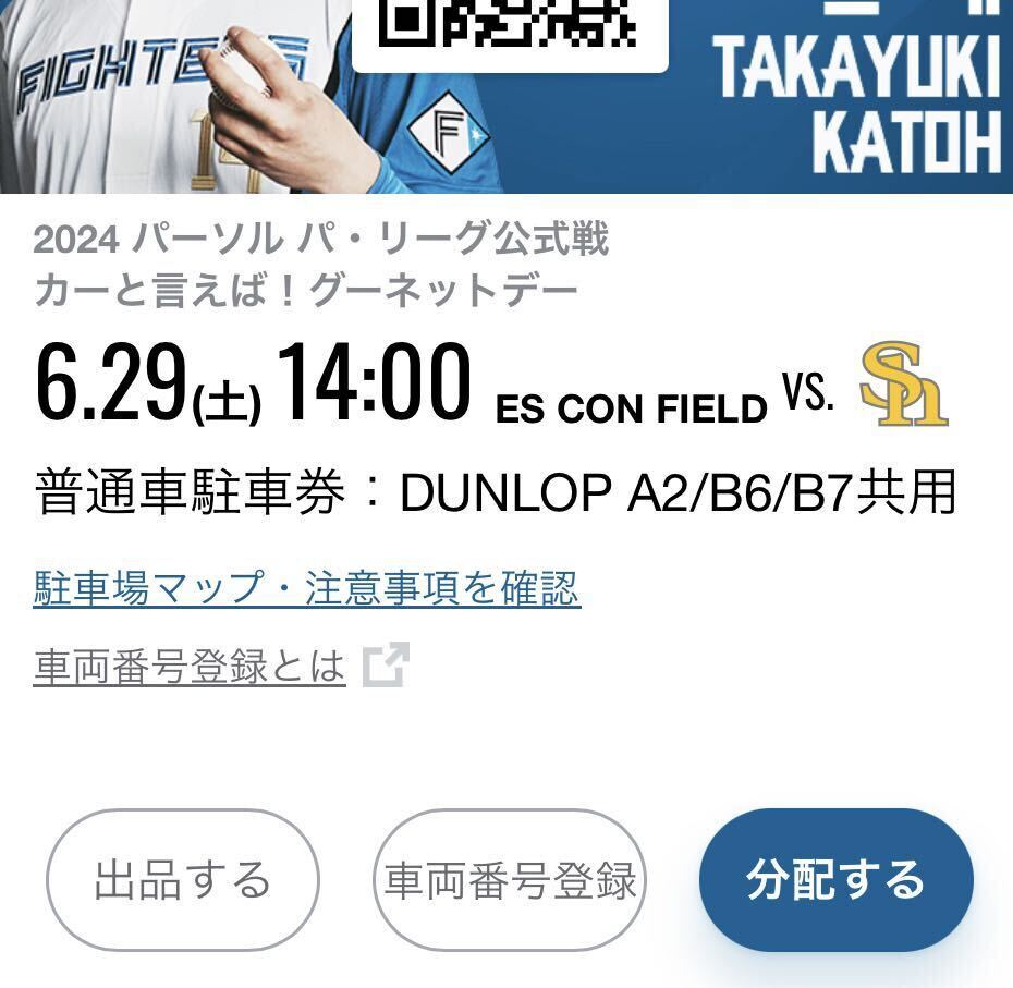 6/29( earth )es navy blue field Hokkaido DUNLOP A2/B6/B7 common use normal car parking ticket 