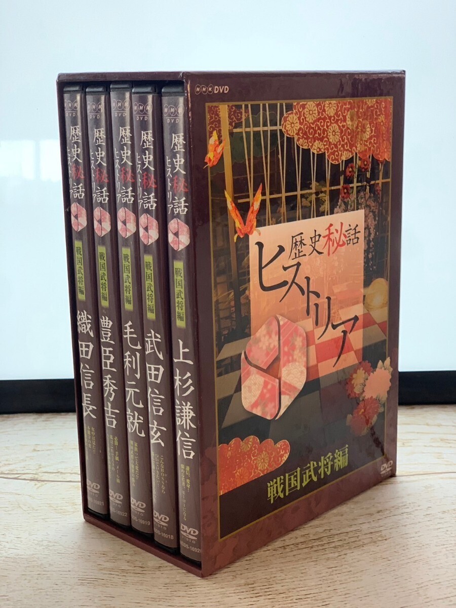 【美品】NHK 歴史秘話ヒストリア 戦国武将編 DVD-BOX 5枚組_画像1