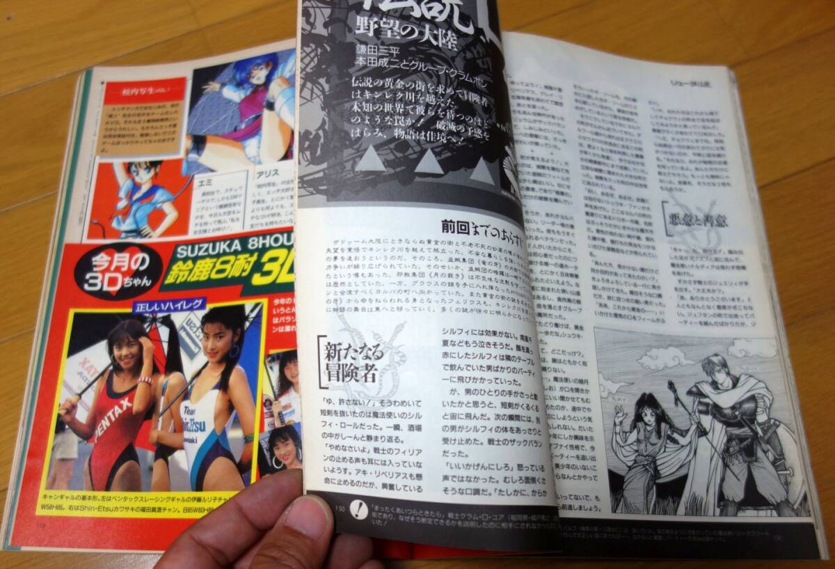 月刊ポプコム 1991年10月号 No.103 POPCOM MAGAZINE FOR GAME KIDS & GIRLS ゲーム_画像6