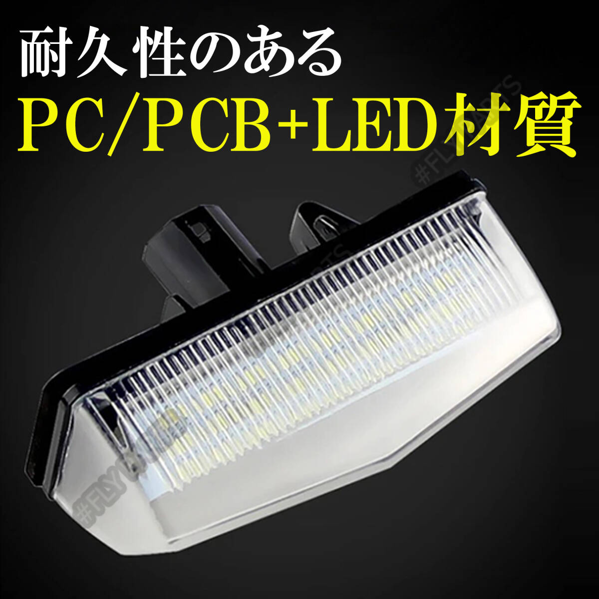 ライセンスランプ トヨタ LED ナンバー灯 左右セット 白 CT200H ZWA10 カプラーオン ZVW30 ZVW35 プリウスΑ ZVW40W C-HR ZVW50 最新品_画像4