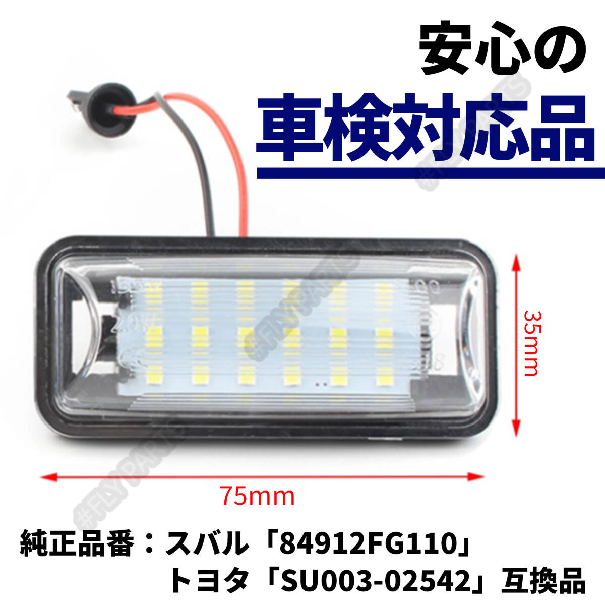 スバル LEDナンバー灯 レヴォーグ VM系 BRZ ZC6 WRX STI VAB XV GP GT インプレッサ XV GH 系 インプレッサG4 GJ系 トヨタ 86 ZN6 送料無_画像5