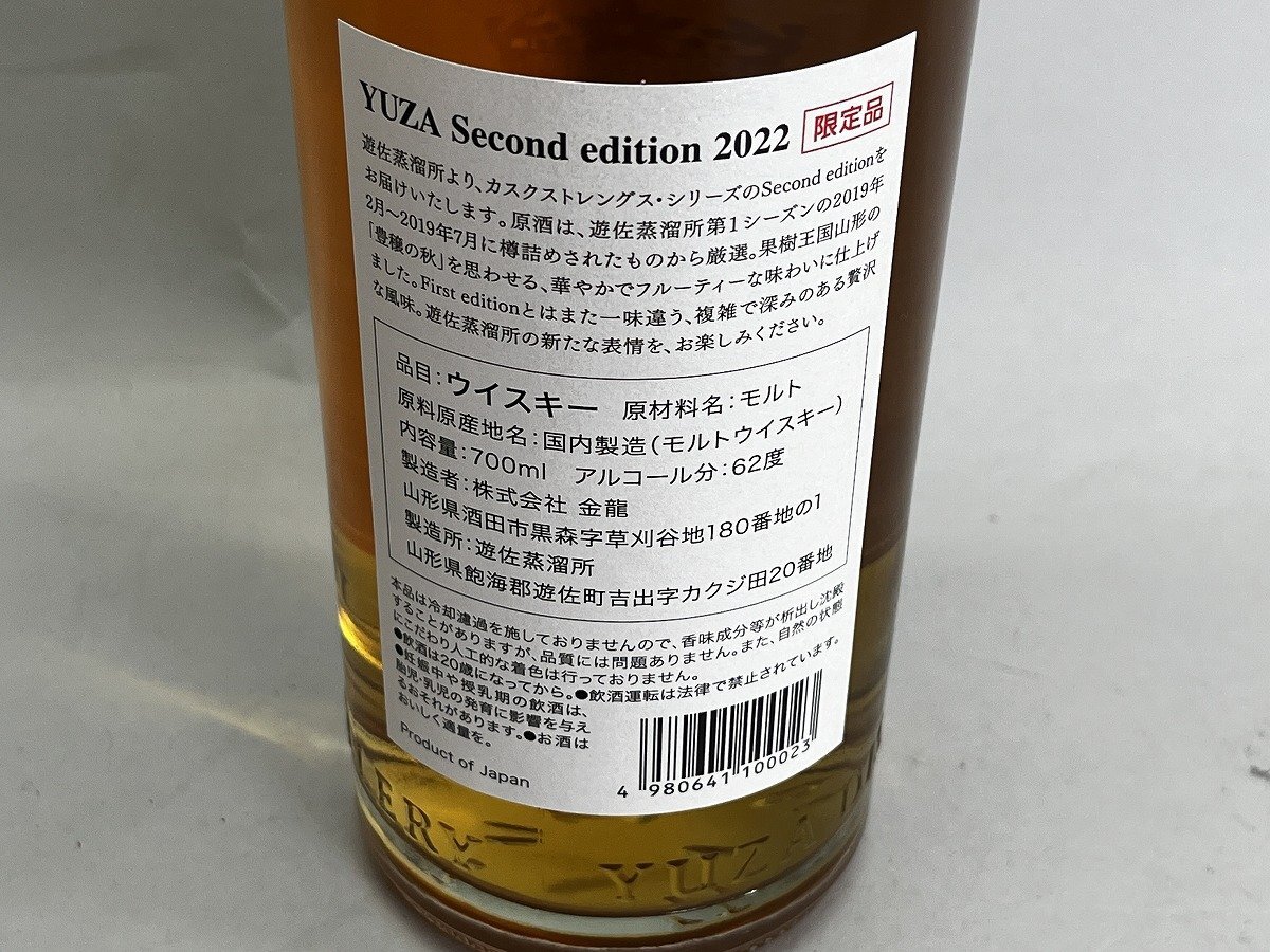 [東京都内のみ発送可]遊佐蒸溜所 YUZA セカンド エディション 2022 シングルモルト ウイスキー 700ml 62% 箱付[224858_画像4