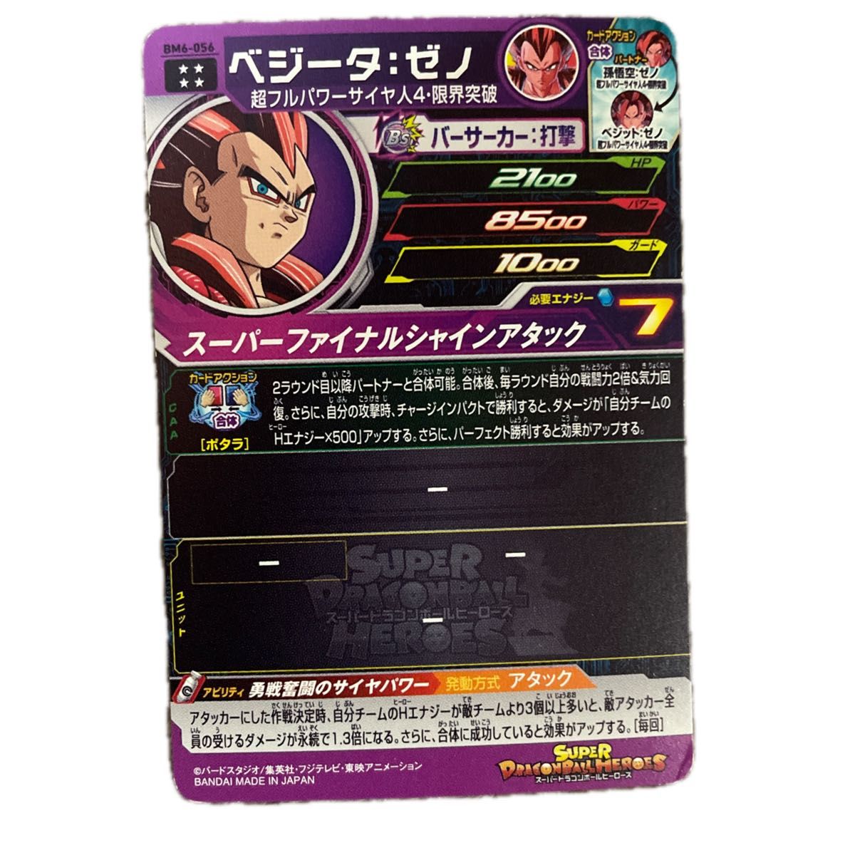 ドラゴンボールヒーローズ ベジータ王 ゼノ トランクス ゼノ ドラゴンボールヒーローズ ベジータ王 ゼノ トランクス ゼノ