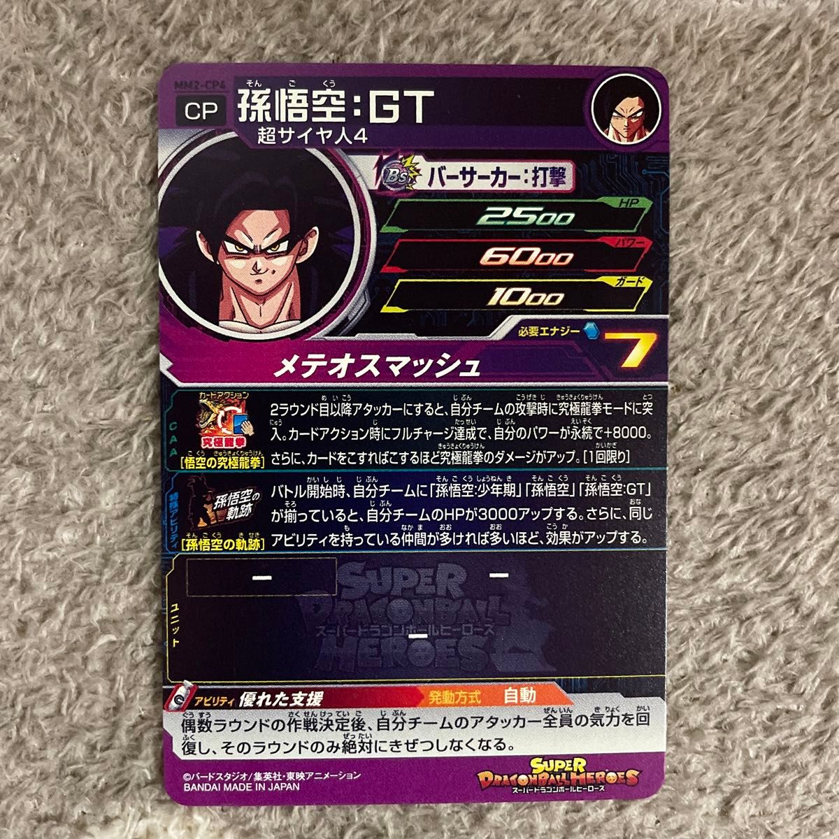 ドラゴンボールヒーローズ 孫悟空 孫悟空 GT ドラゴンボール ドラゴンボールヒーローズ 孫悟空 孫悟空 GT ドラゴンボール