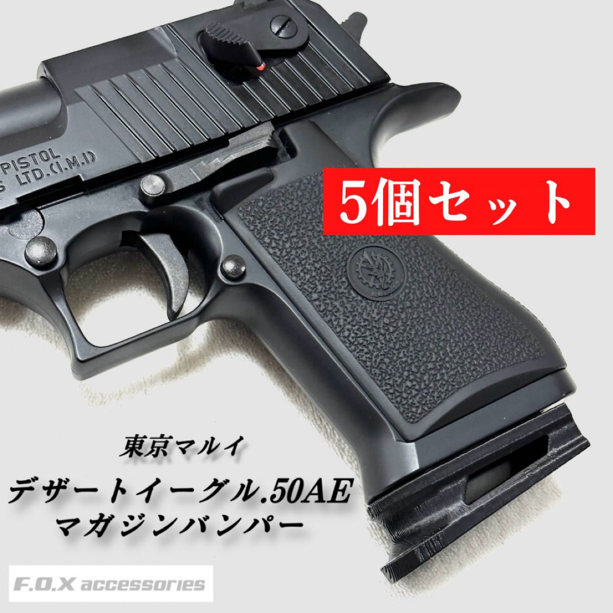 東京マルイ　デザートイーグル.50AE  マガジンバンパー5個セット