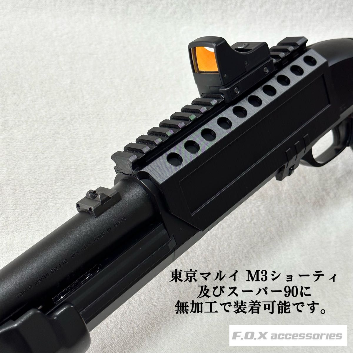 東京マルイ M3ショーティ スーパー90 マウントベースEX& 東京マルイ M3ショーティ スーパー90 マウントベースEX&