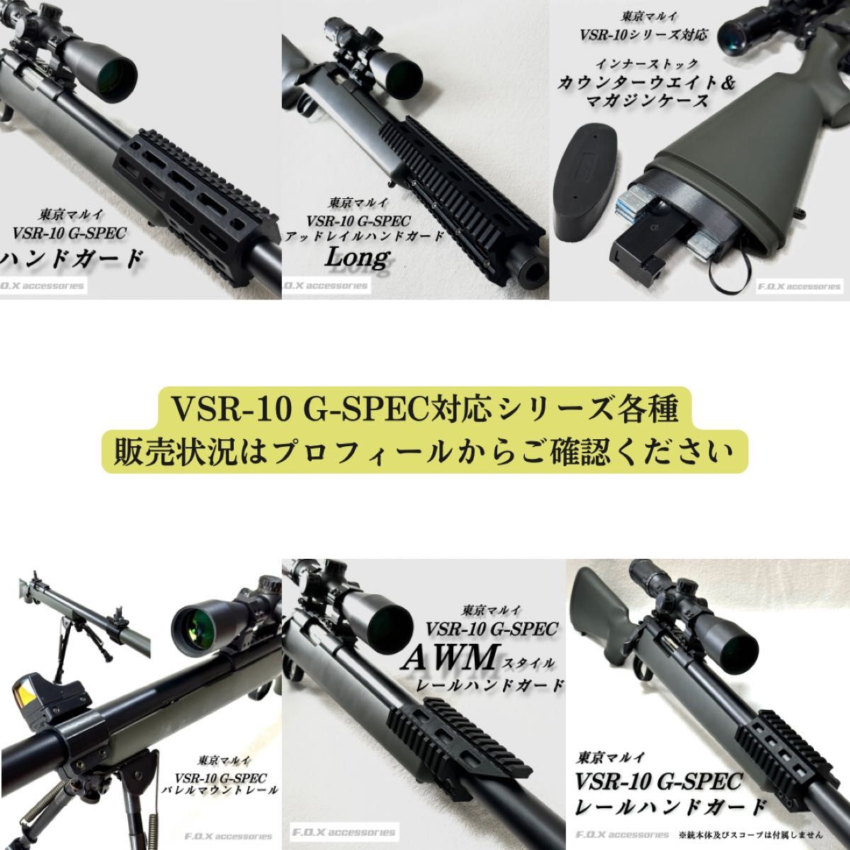 東京マルイ VSR-10 G-SPEC バレルマウントレール