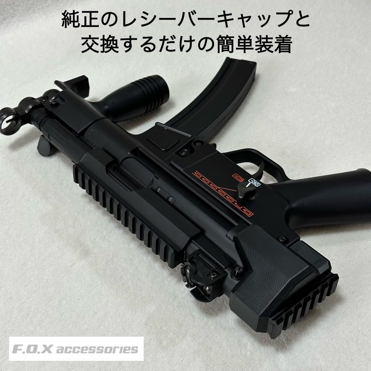 東京マルイ MP5K HC 20mmピカティニーストックベース