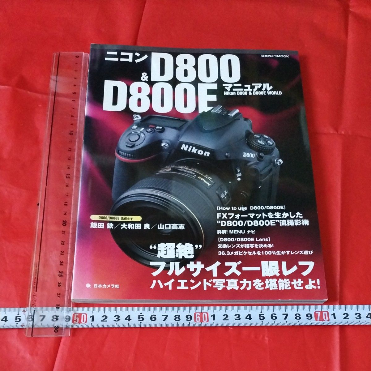 ニコン マニュアルD800＆D800E