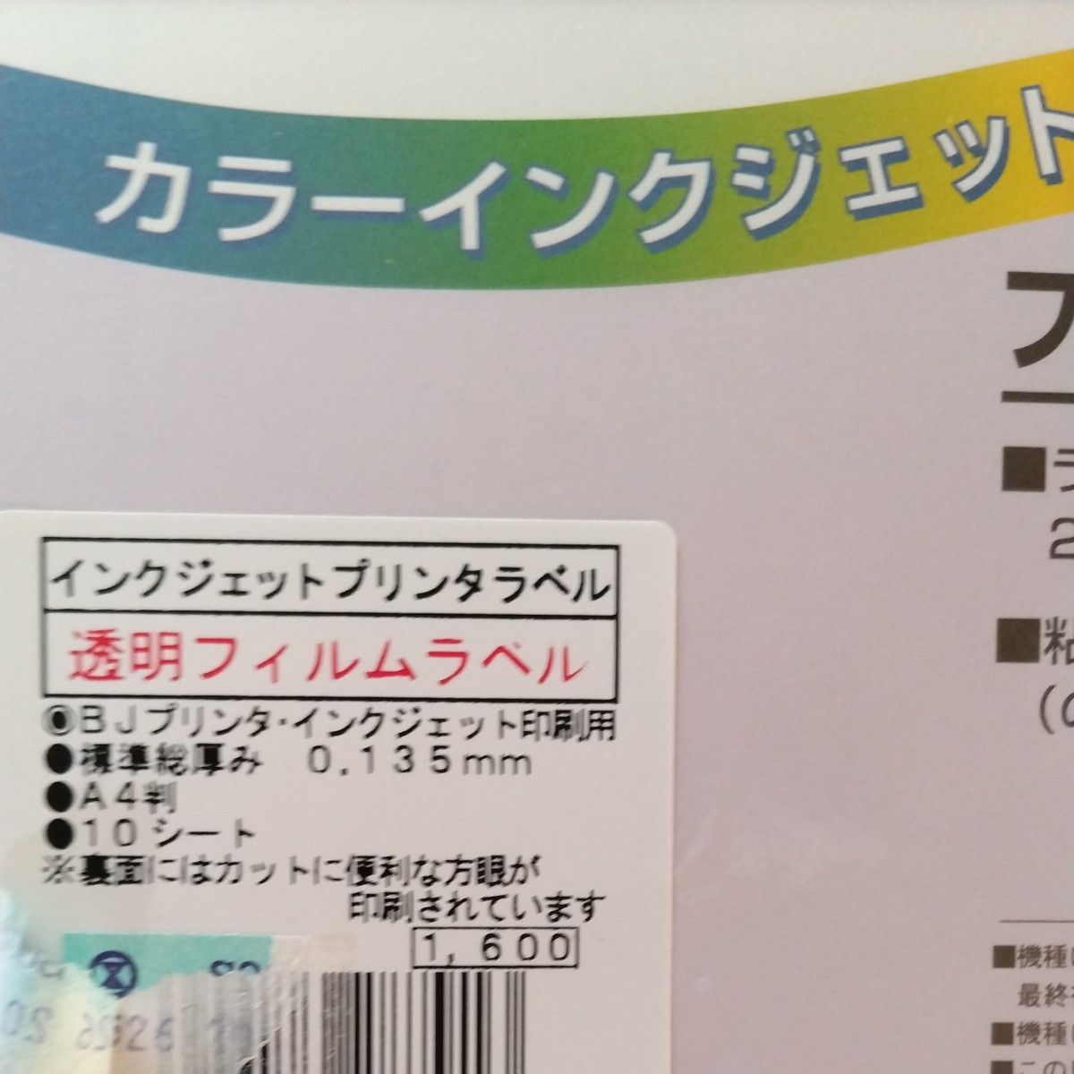 エーワン ラベルシール 光沢フィルム 透明 ノーカット 10枚 28791　４冊