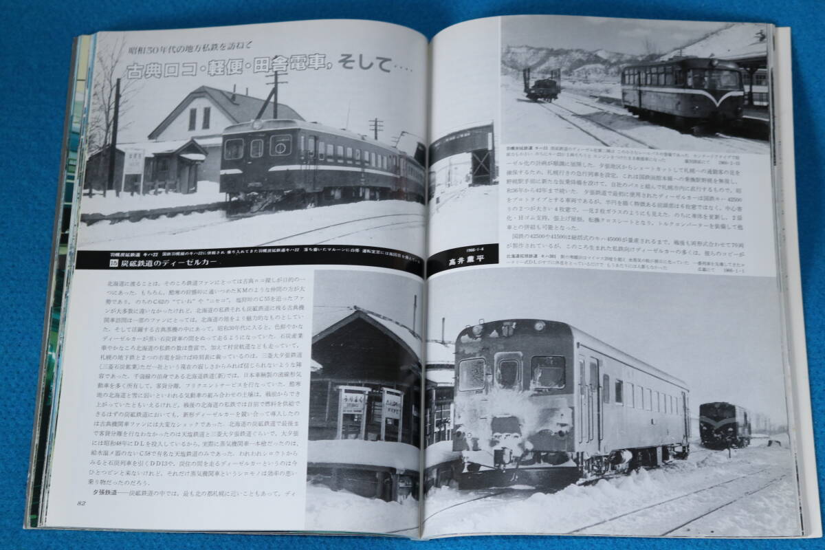 特集  団体臨時列車  ５８１系寝台電車改造７１５系完成  最後の旧形国電 専用線の機関車 南大東島 １９８３年１２月号 No272の画像10