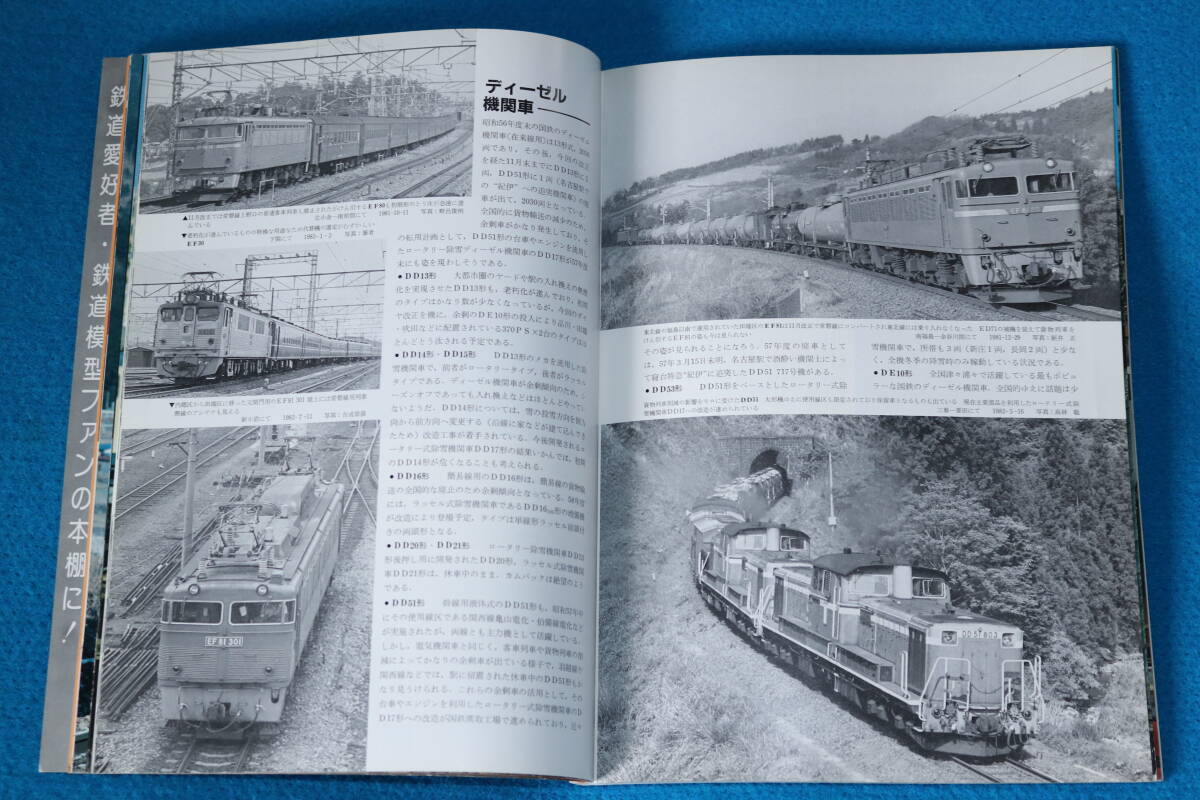 特集 国鉄機関車の動き 鹿児島交通  昭和３０年代の地方私鉄を訪ねて  国鉄狭軌軽便線  １９８３年４月  No264  の画像3