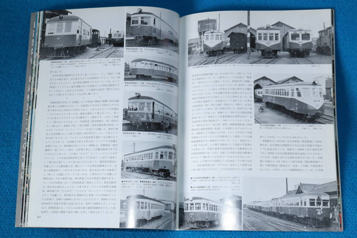 特集 国鉄機関車の動き 鹿児島交通  昭和３０年代の地方私鉄を訪ねて  国鉄狭軌軽便線  １９８３年４月  No264  の画像8