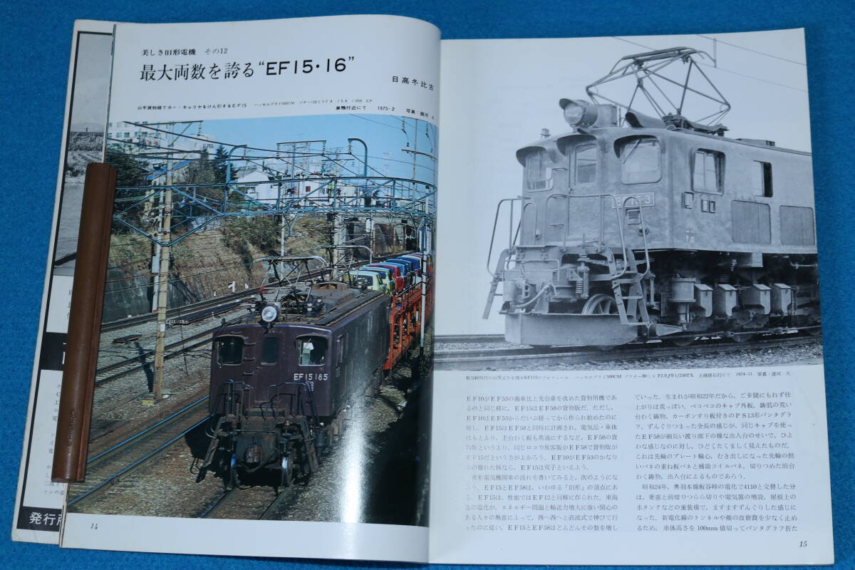  special collection EF15*16 time 181 series Tokai road train express thing ...1977 year 9 month No197