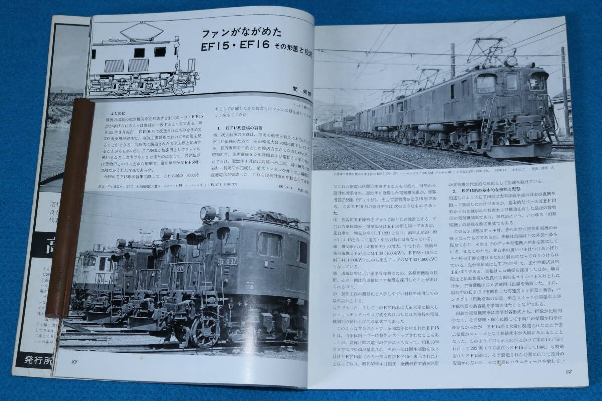  special collection EF15*16 time 181 series Tokai road train express thing ...1977 year 9 month No197