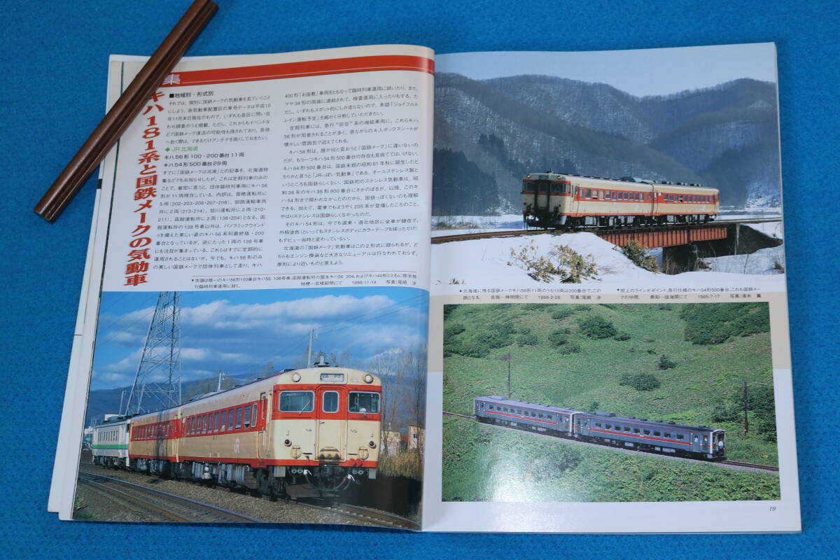 特集　キハ１８１系と国鉄メークの気動車　　追憶の９６００形機関車　　１９９９年３月　　No455_画像4