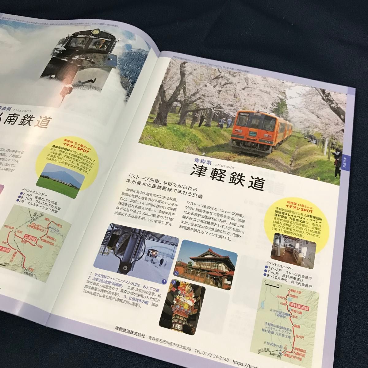 ふるさと鉄道の旅