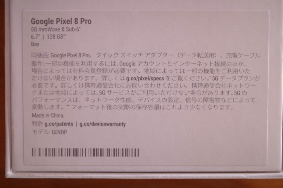 【最終価格　未使用新品】Google Pixel 8 Pro 128GB Bay　(青) SIMフリー　オマケ多数