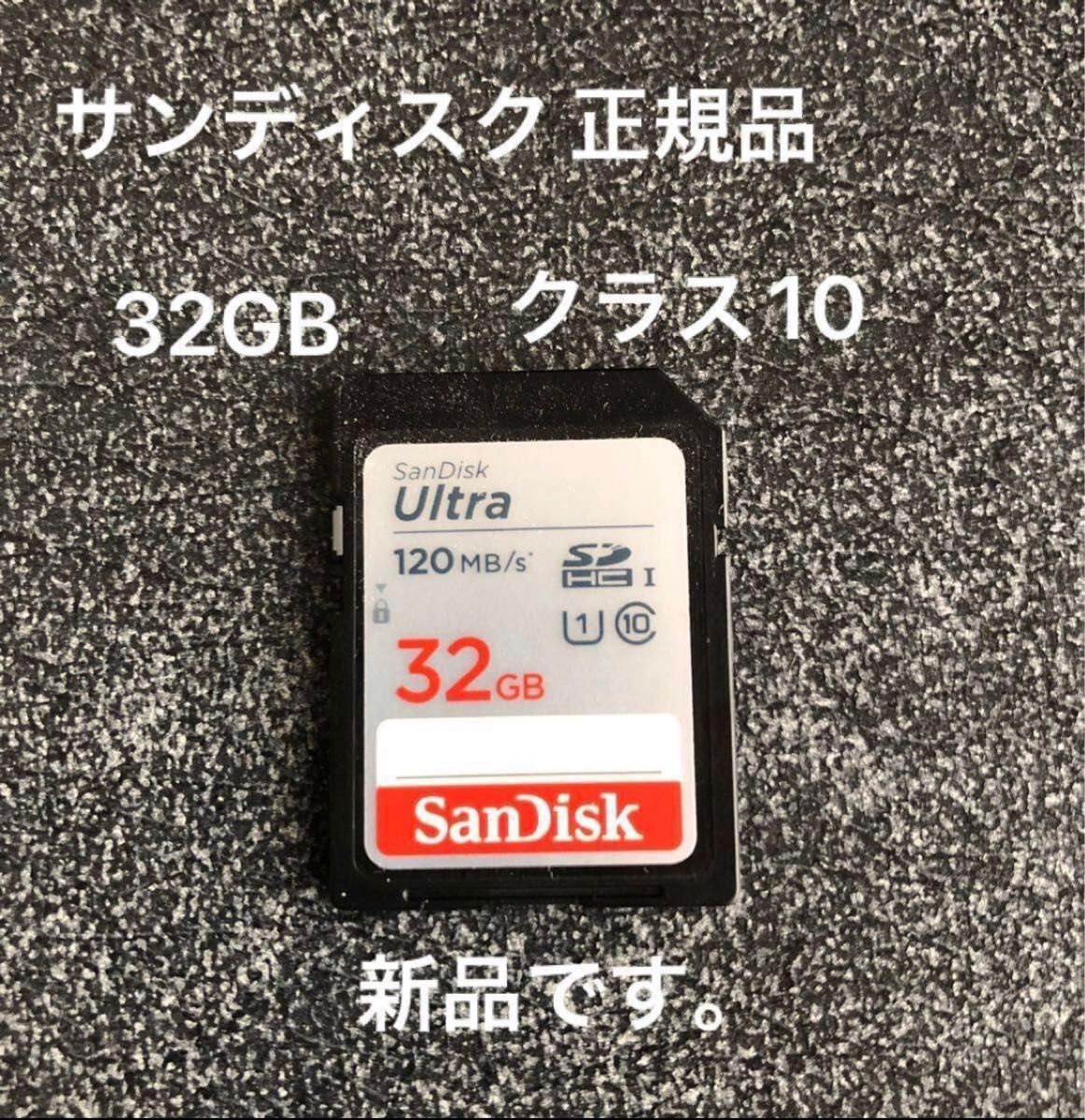 【新品】SanDisk正規品 サンディスク クラス10 SDカード　エコパッケージ