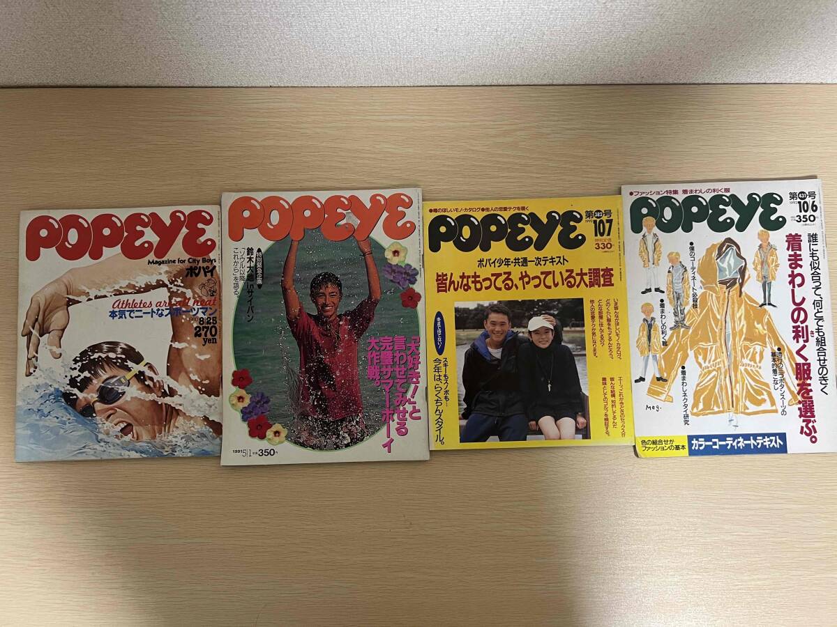 【雑誌】POPEYE 4冊 「1980〜1993年」_画像1