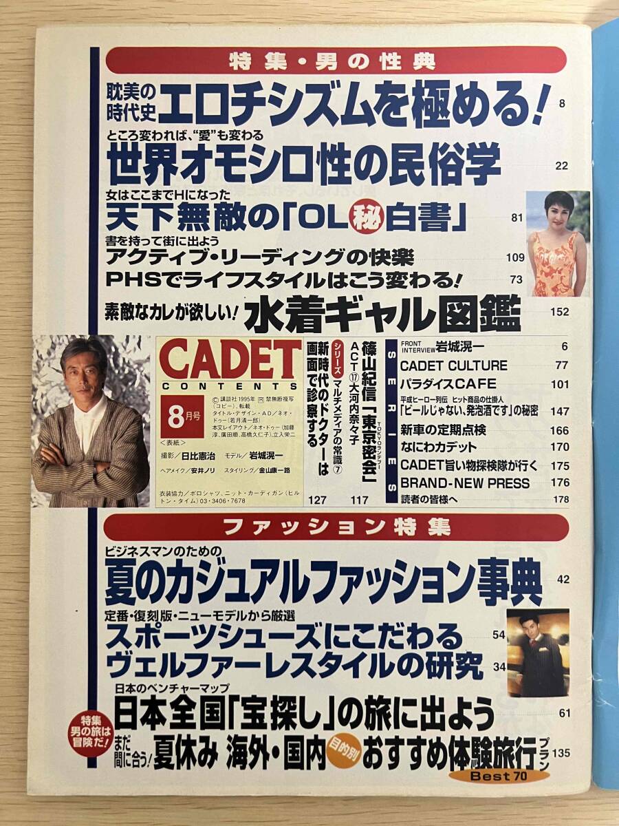 【雑誌】CADET 3冊 「1995年 5/6/8月号」_画像4