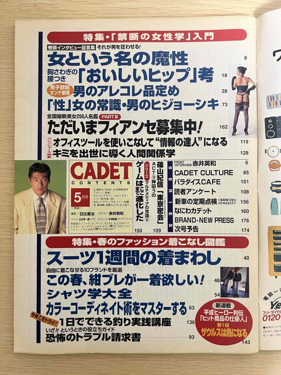 【雑誌】CADET 3冊 「1995年 5/6/8月号」_画像2