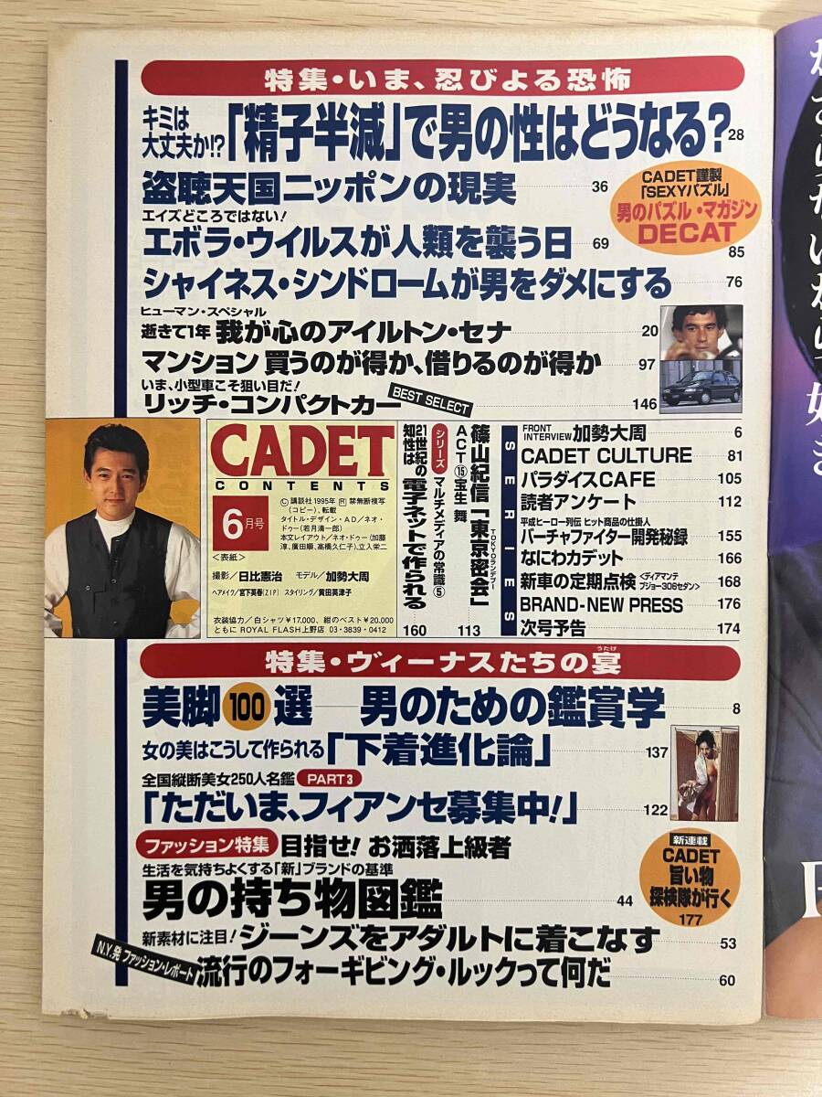 【雑誌】CADET 3冊 「1995年 5/6/8月号」_画像3