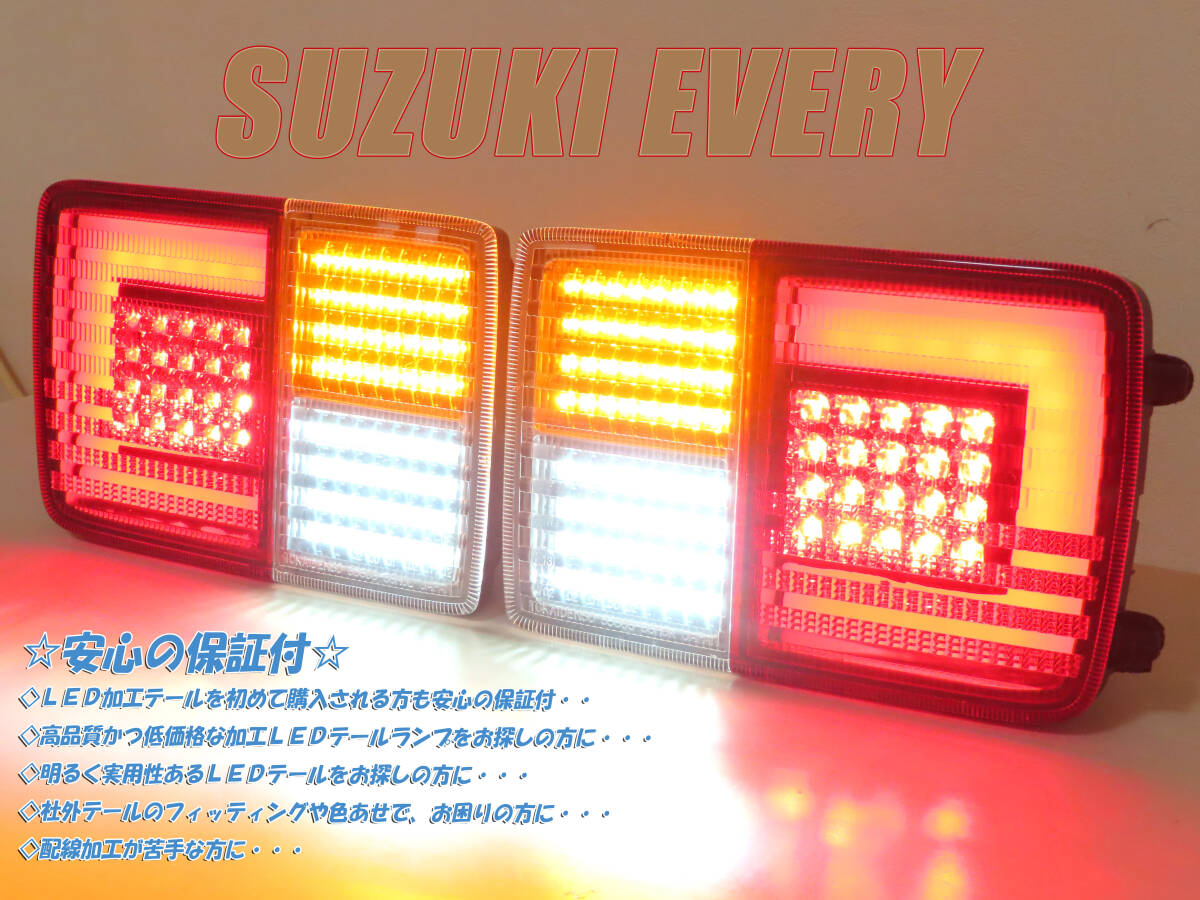 新車外しテール 新型エブリイ シーケンシャル DA17V DA64V 新車外しテール 新型エブリイ シーケンシャル DA17V DA64V