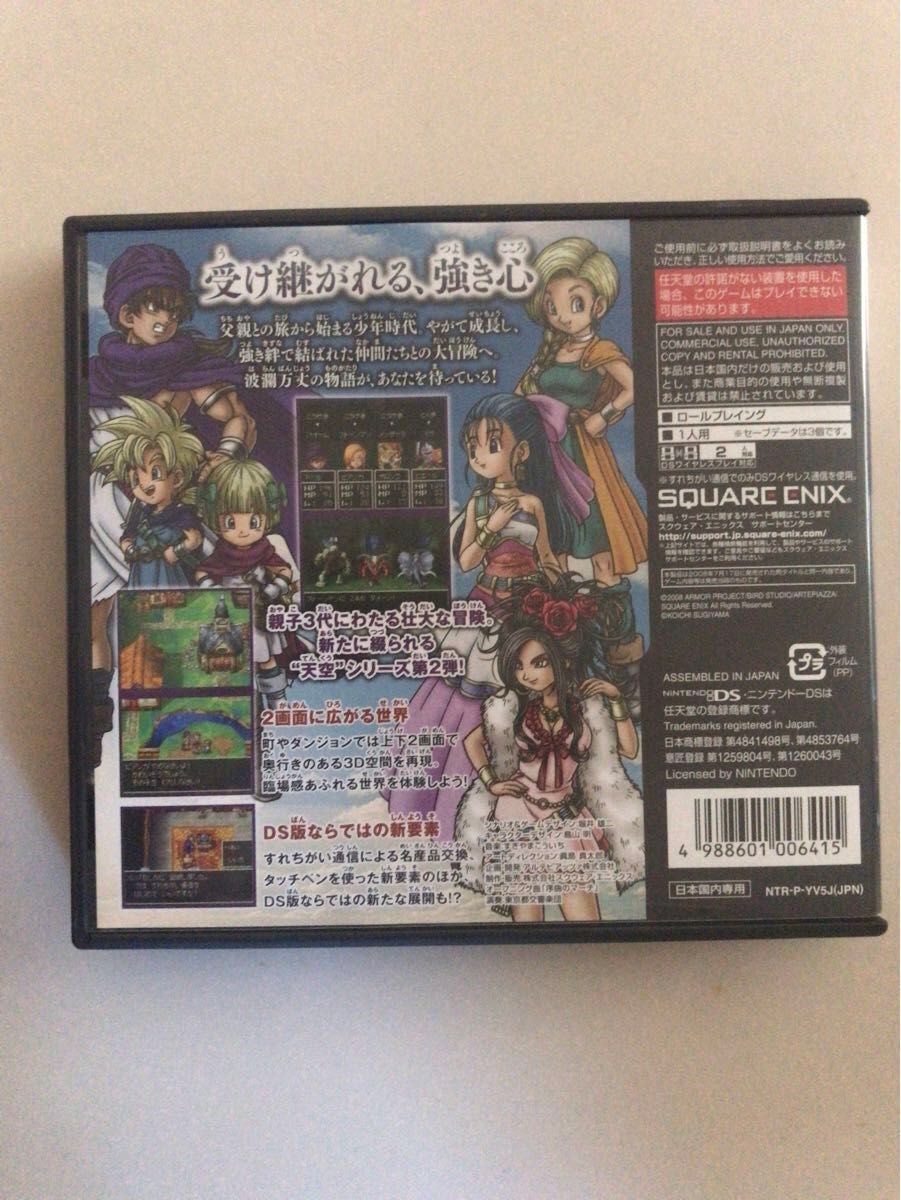 ドラゴンクエストⅤ  天空の花嫁 ニンテンドーDS ソフト　ドラクエ5