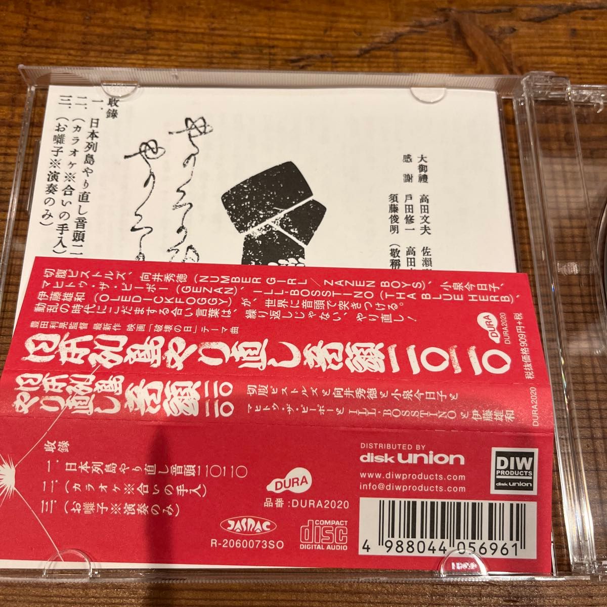 日本列島やり直し音頭　切腹ピストルズ