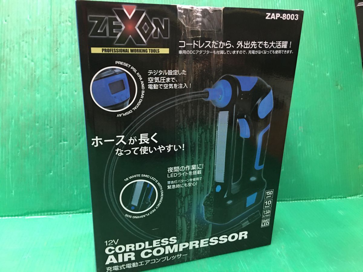 ☆ゼクソン ZEXON　充電式電動エアーコンプレッサー　ZAP-8003　空気入れ　未使用品_画像2