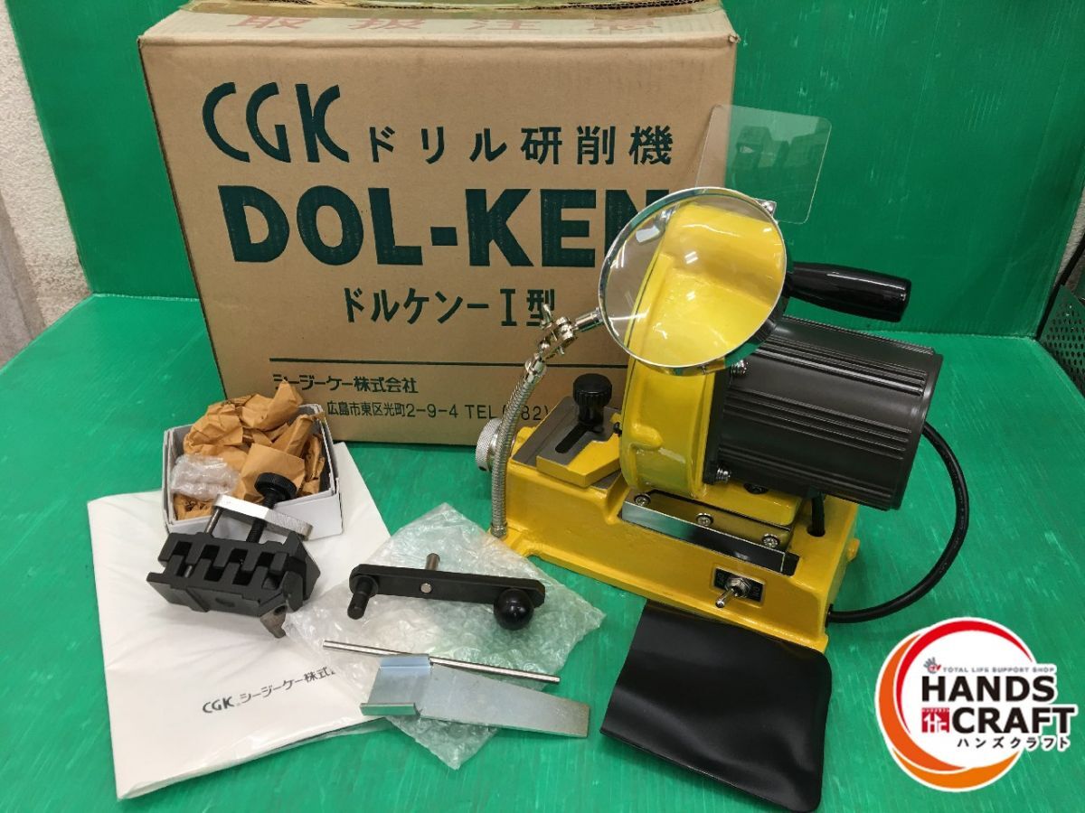 ☆CGK DON-KEN ドリル研削機 ドルケンI型 研磨機 ドルケン1型 DORU-KEN1 中古 美品