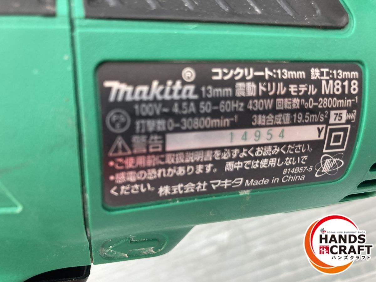 ◇【中古品】makita マキタ M818 振動ドリル_画像3