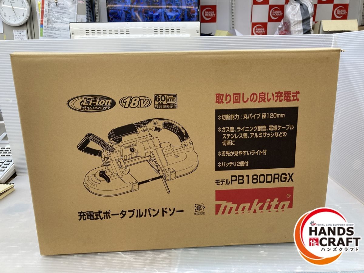 ◇【未使用品】マキタ PB180DRGX 充電式バンドソー バッテリー×2 充電器ケース付（バッテリー・充電器用)付 最大切断能力120mm 【新古品】_画像4