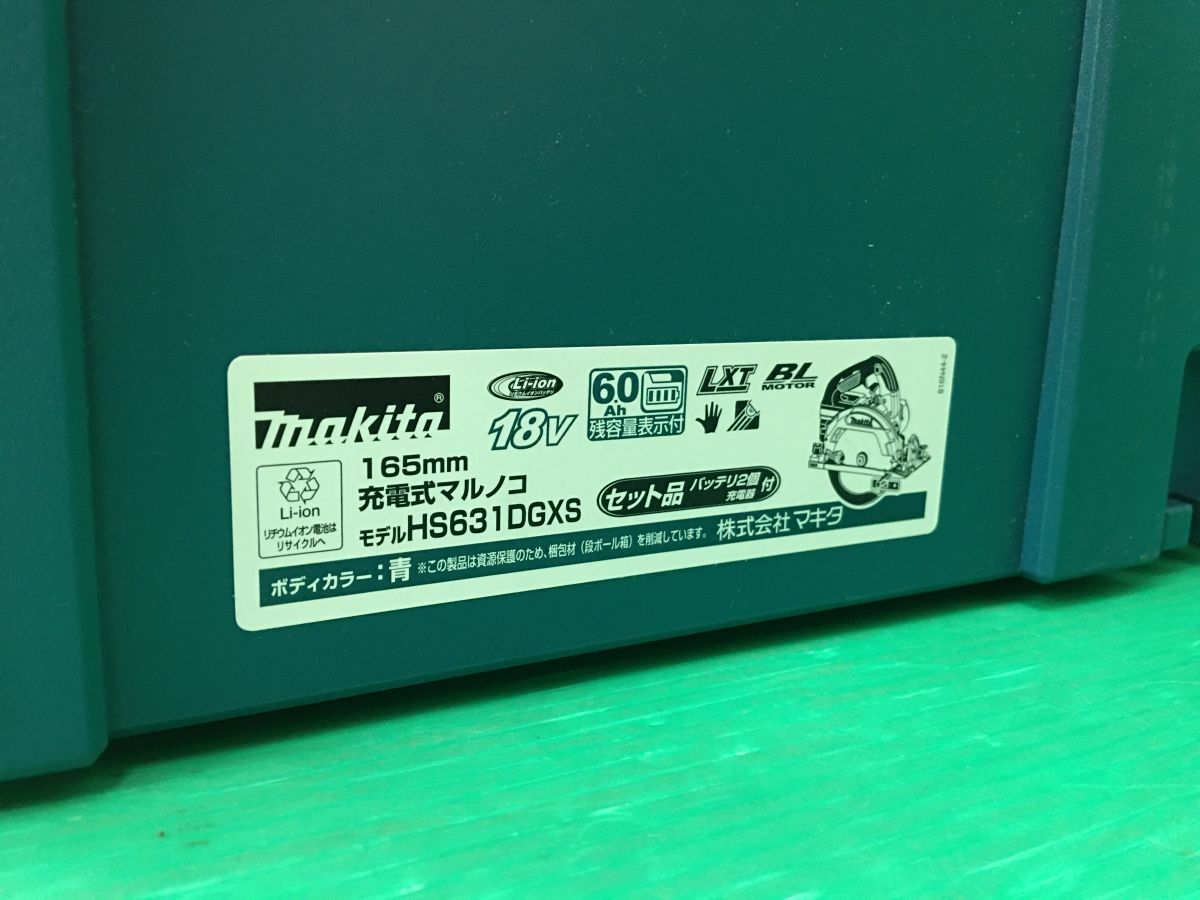 ☆マキタ makita　165mm 充電式マルノコ　HS631DZ　本体+ケース(充電器 バッテリ別売品)　18V　セットバラシ品　未使用　純正品_画像5