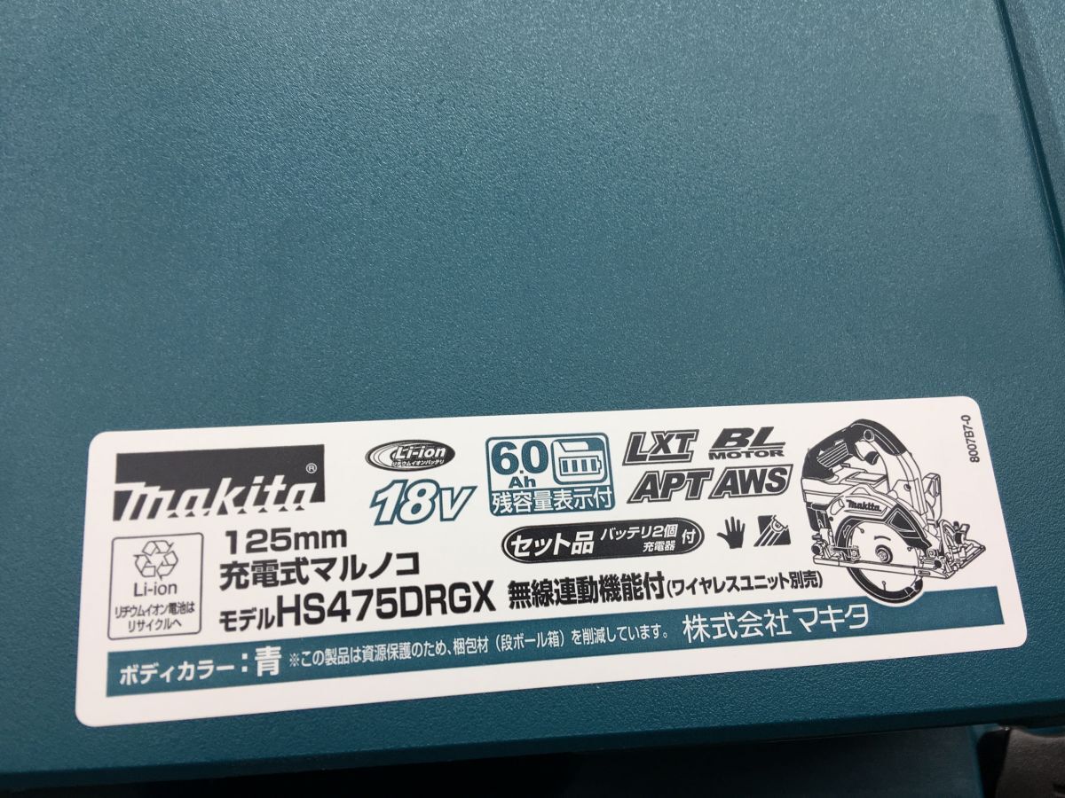 ☆マキタ makita 125mm充電式マルノコ　HS475DRGX 「無線連動対応」　18V6.0Ah×2 充電器 ケース付　未使用 純正品_画像3