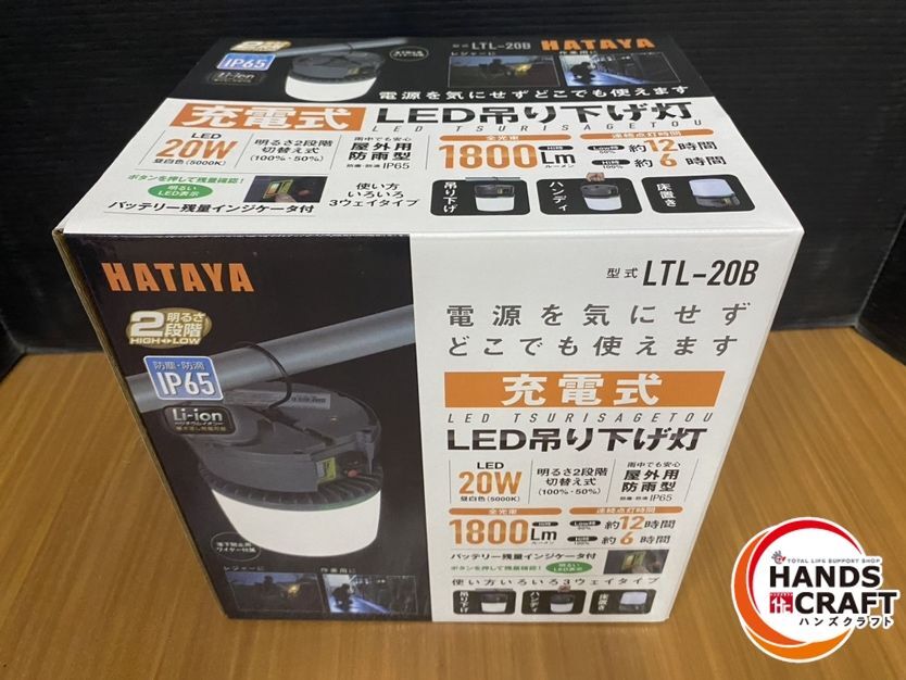 ▽【未使用品】ハタヤ LTL-20B LED吊り下げ灯 充電式_画像1