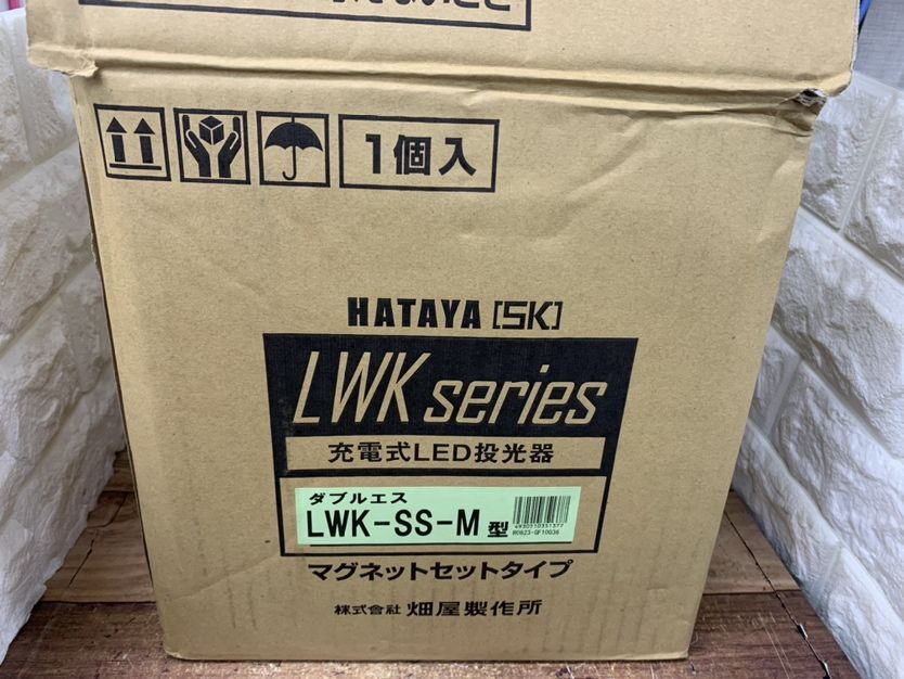 ▽【未使用】ハタヤ 充電式 LED 投光器 マグネットタイプ LWK-SS-M 屋外用 防塵 防雨 IP65 明るさ2段階切替可能_画像6